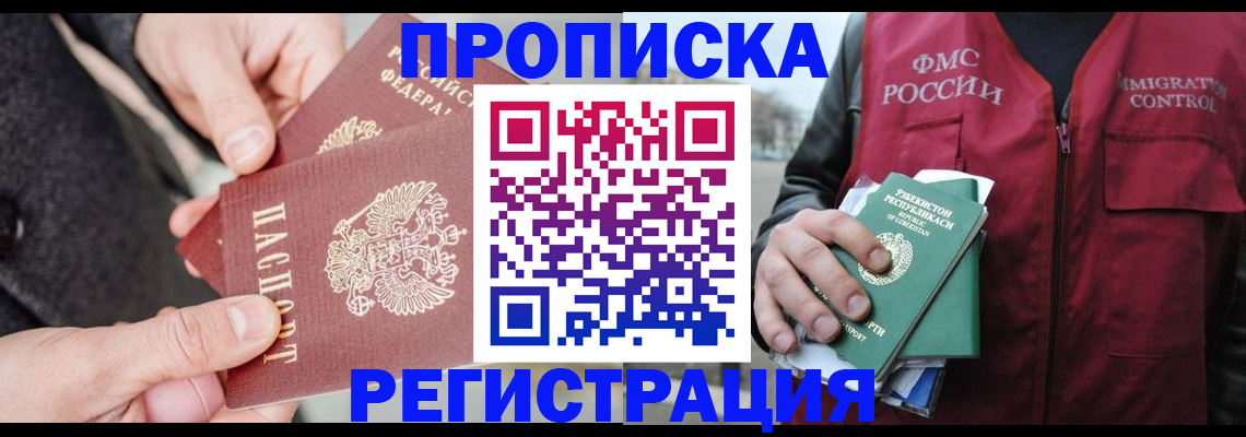 временная регистрация недорого в Борисоглебске