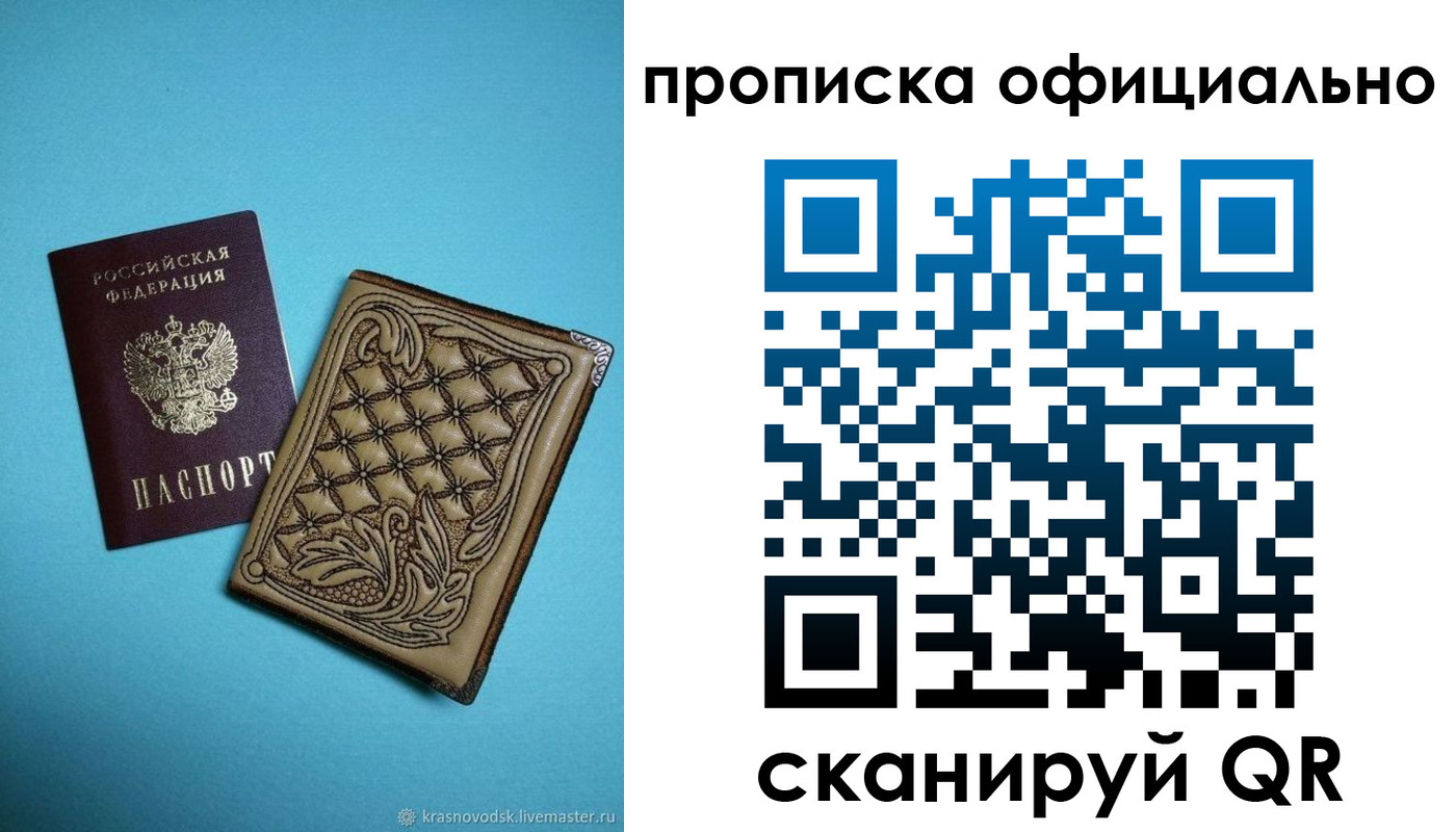 временная регистрация недорого в Борисоглебске
