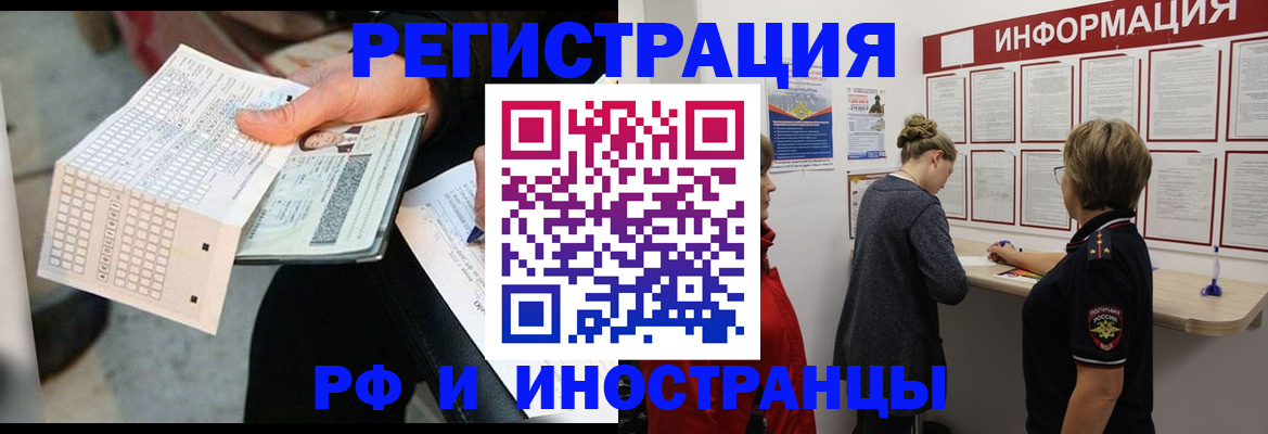 временная регистрация в квартире в Борисоглебске